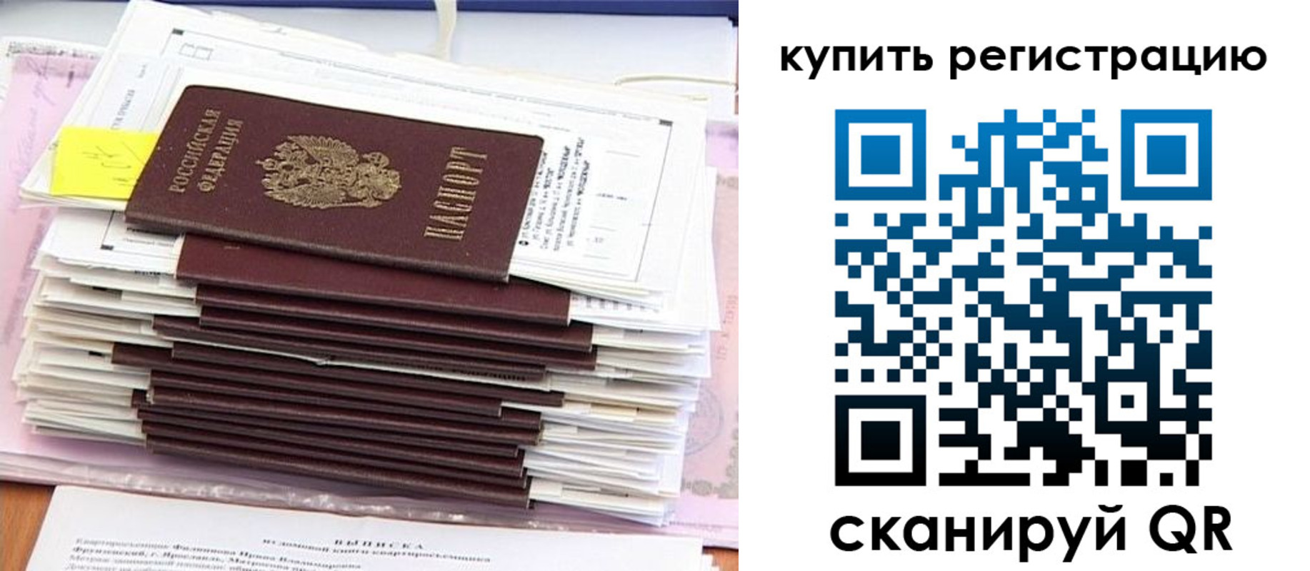 временная регистрация для школы в Электростали