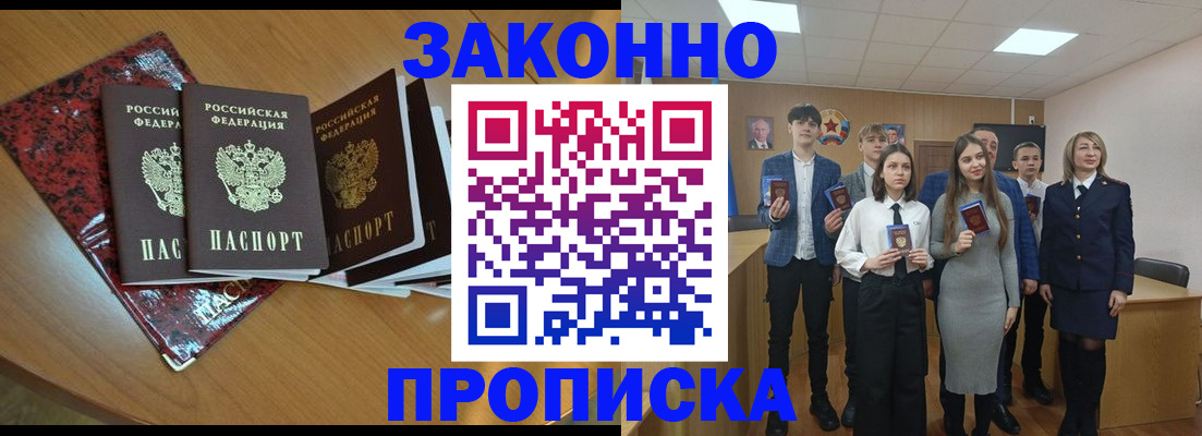 временная регистрация для школы в Электростали
