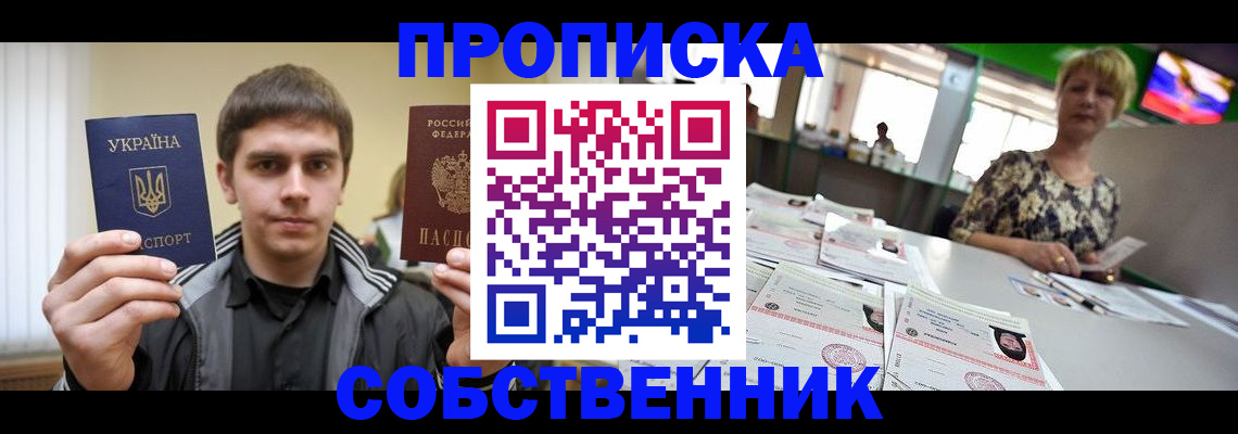 прописка 2025 в Электростали