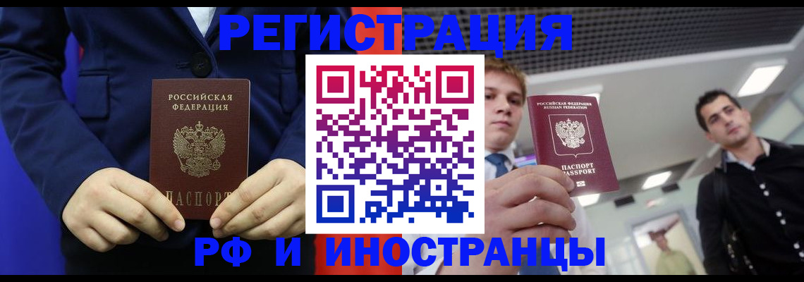 где прописаться в Электростали