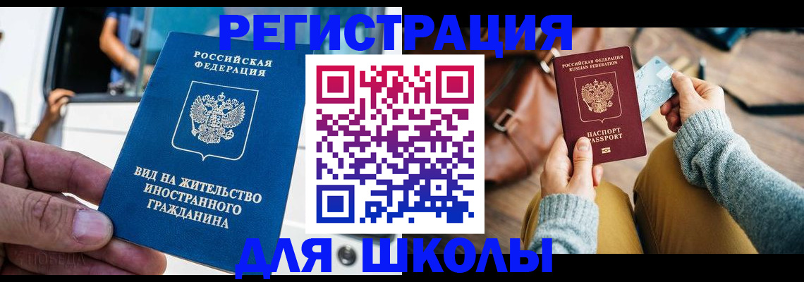 где прописаться в Электростали