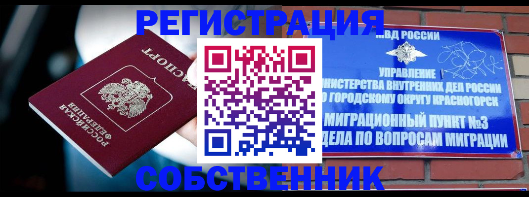 прописка иностранных граждан в Электростали